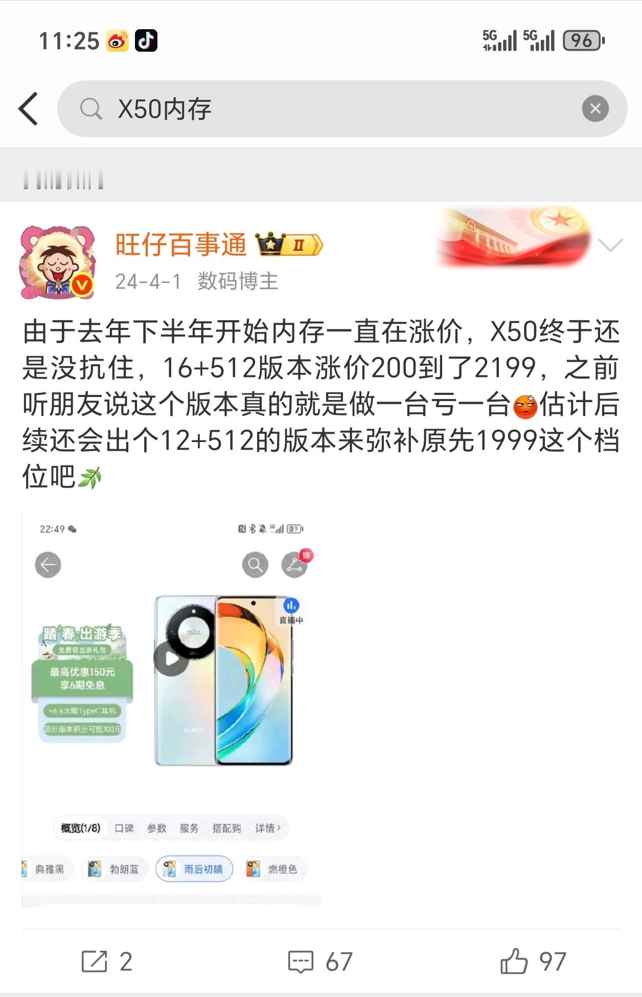 储存价格再涨下去，厂商被迫发布机型涨价也是没办法