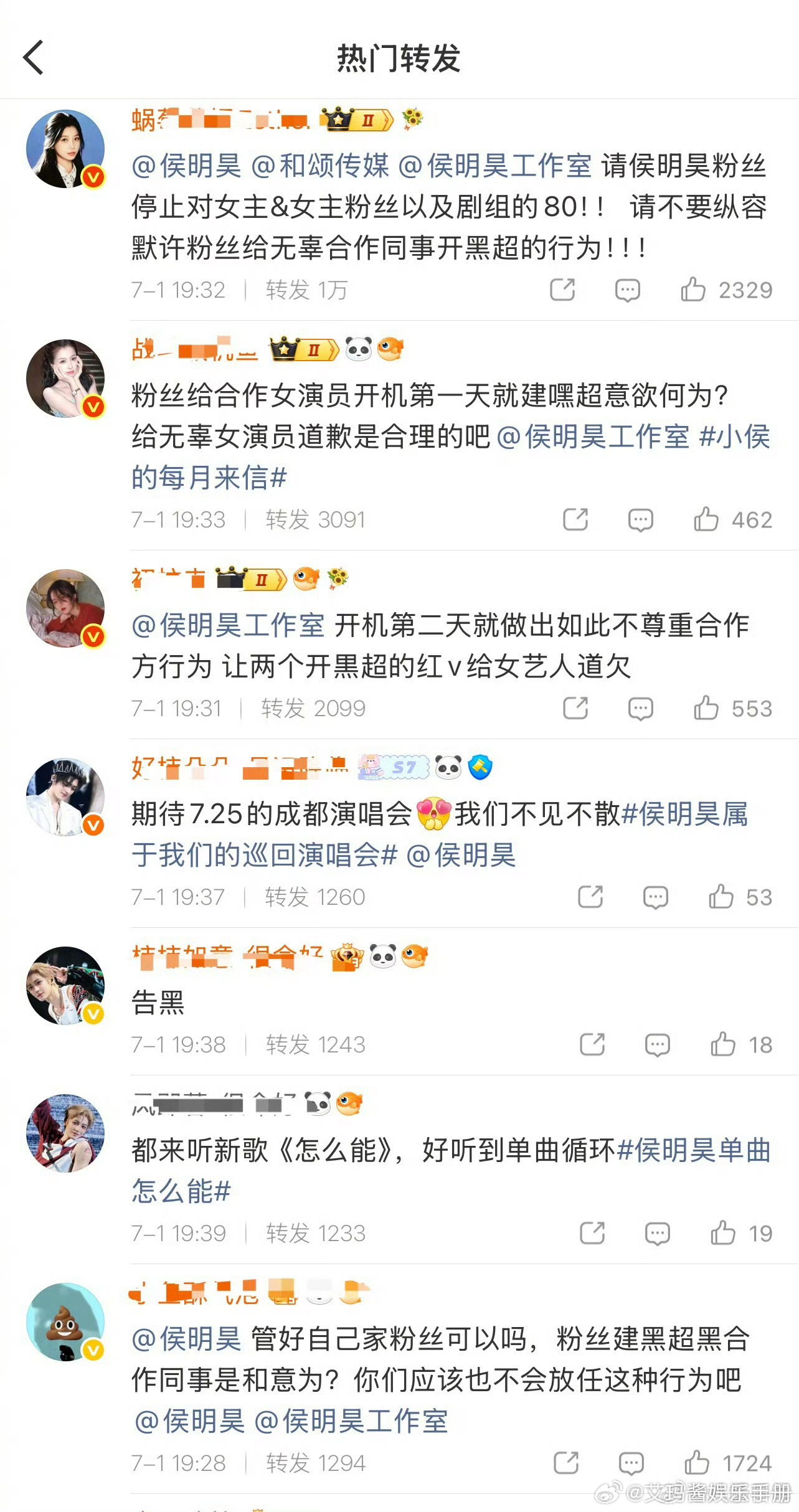 侯明昊工作室转发区好多虞书欣粉丝侯明昊工作室转发区