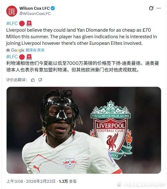 讲真迪奥曼德要是7000万就能买到那真可以露头就秒了利物浦 利物浦买人了吗