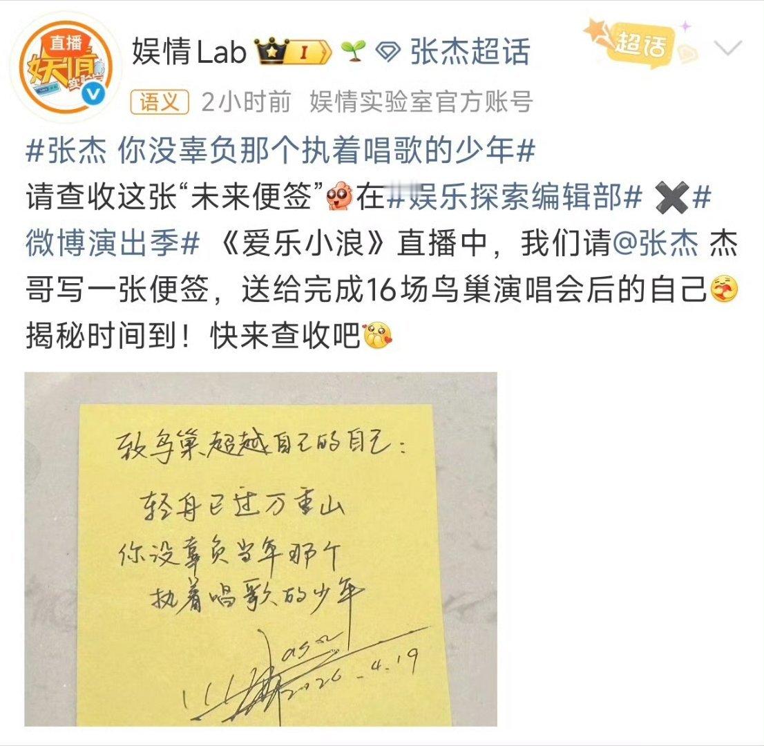张杰致鸟巢超越自己的自己张杰写给鸟巢舞台上的自己：轻舟已过万重山，你终究没有辜负