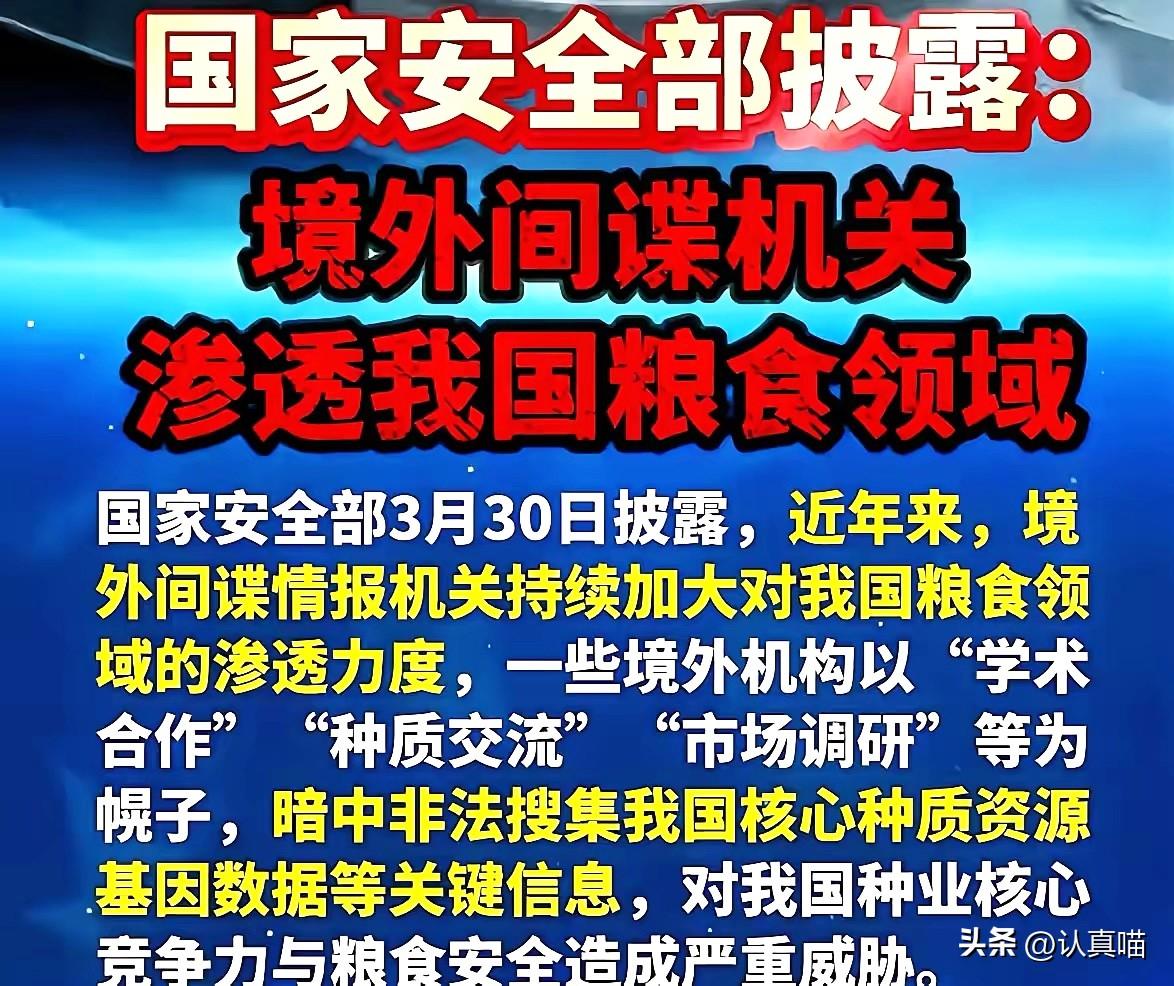 国安部30号的通报，
看完真让人后背直发凉。
总觉得间谍离我们很远，都藏在写字楼