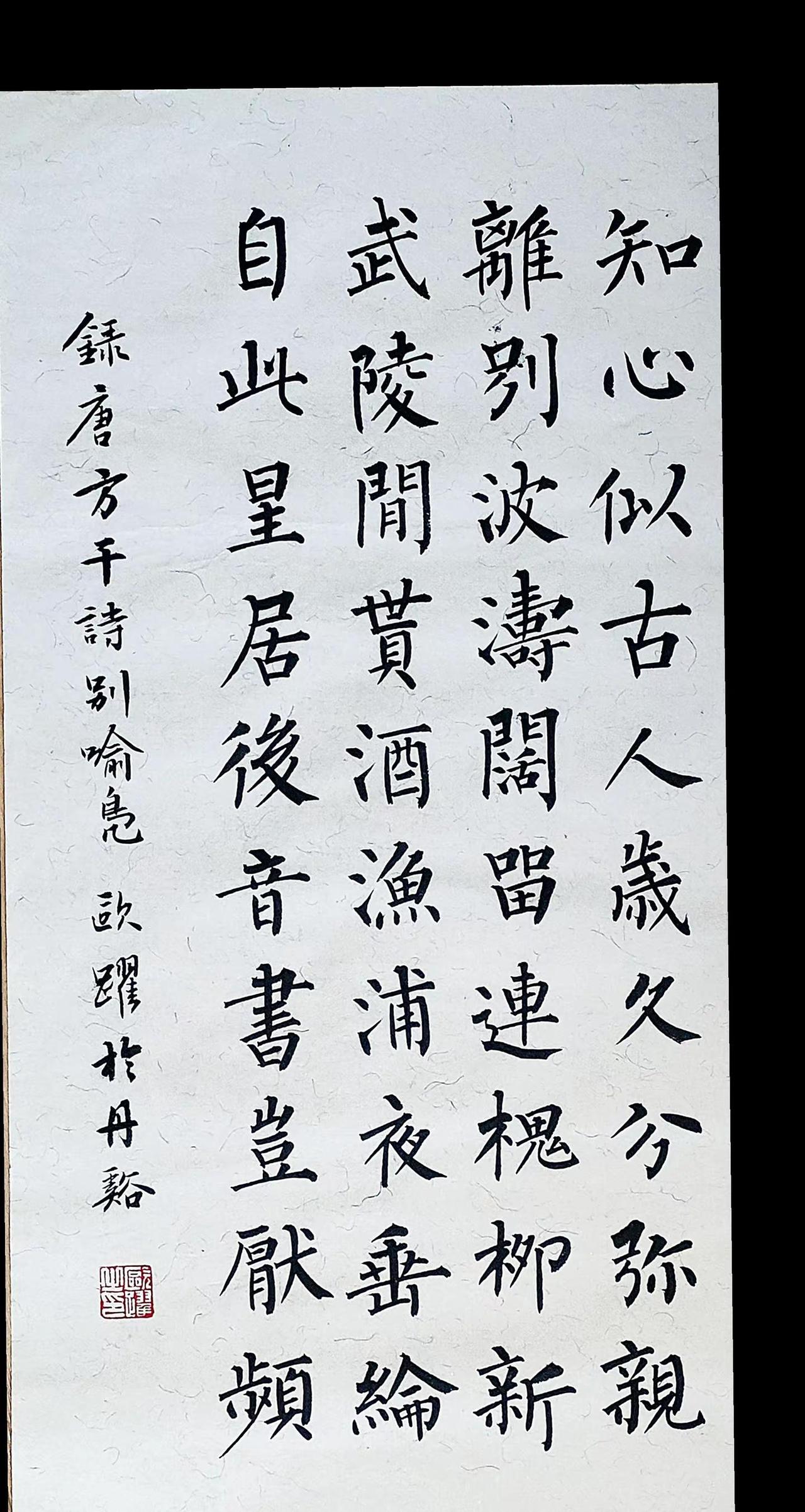 知心似古人，岁久分弥亲。唐诗 柳体书法 写字是一种生活 书法热门 传统文化  @