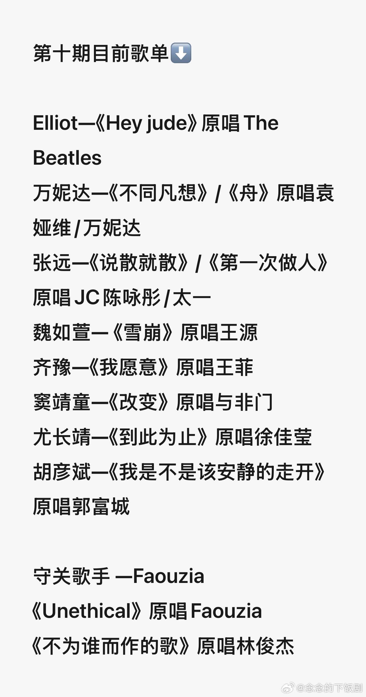 歌手2026歌手第十期目前歌单✅歌手‖ 