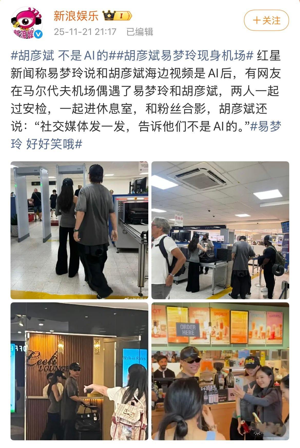 胡彦斌说和易梦玲海边视频不是AI。我就说视频不像AI的，而且一开始发视频的那个博