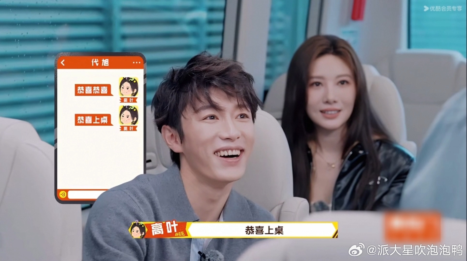 高叶说代旭上桌了周五晚高疯 高叶也太会整活了吧🎉 简简单单一句“上桌”，就像一