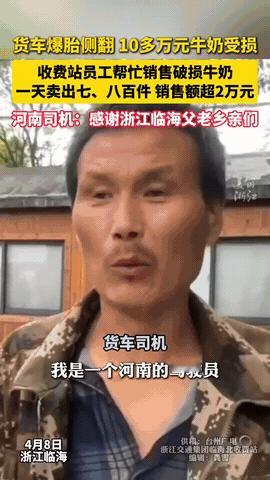 “浙江又火了！”河南一货车司机，途经浙江台州高速时发生事故侧翻，价值10多万元的