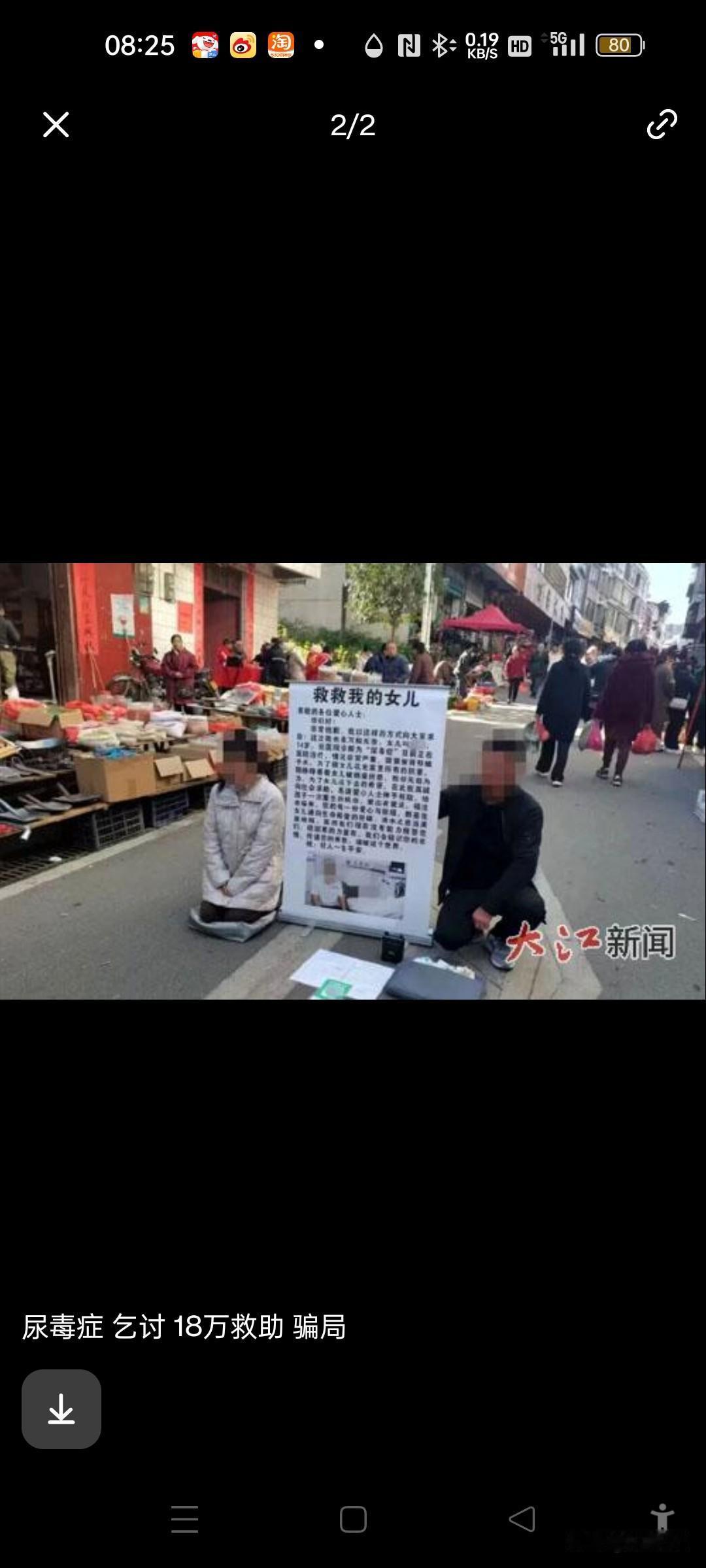 大家真得注意那种集团乞讨了！
现在乞讨骗局太多。像带孩子乞讨的，一查孩子还不是亲