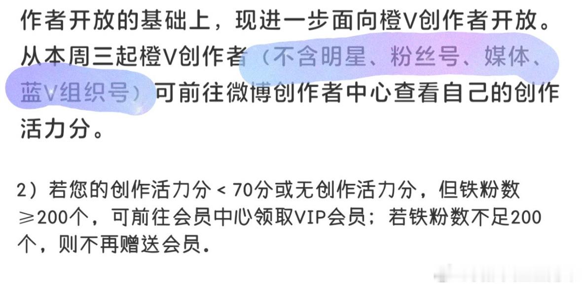 呃我不行了，追星号橙v甚至只能拿vip，这打击粉圈力度比清朗计划强多了好吧 
