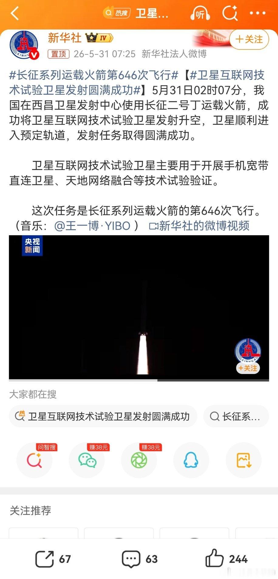 卫星互联网技术试验卫星发射圆满成功这意味着未来普通手机无需改装即可在全球任何角落