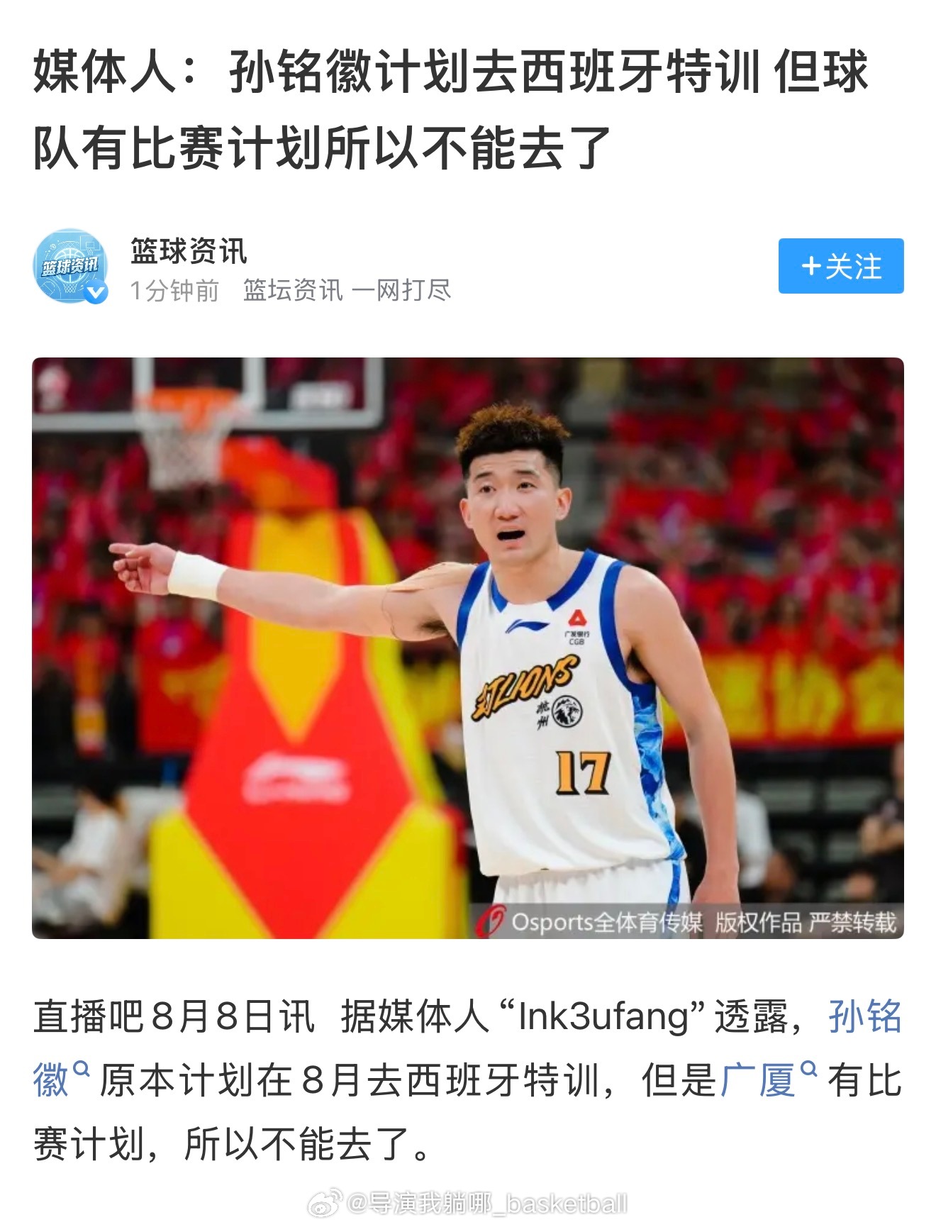 孙总现在也不是以前的孙总了，之前都是广厦为了他的特训推迟比赛计划的 
