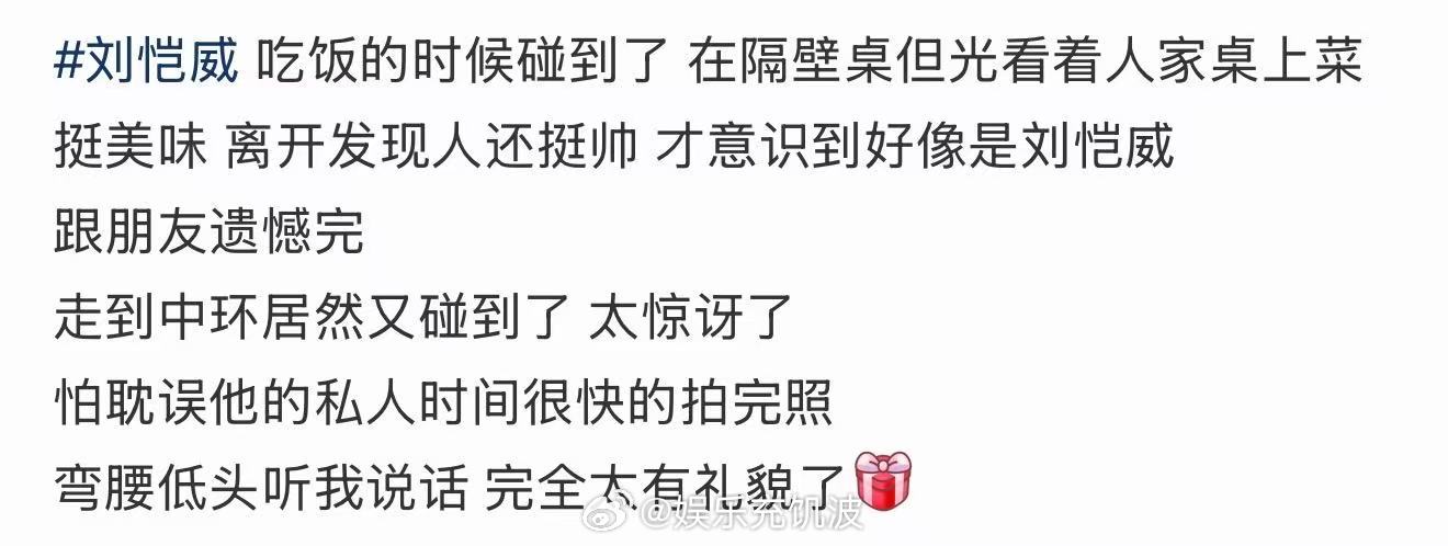 网友吃饭偶遇刘恺威黎纪君网友吃饭偶遇刘恺威黎纪君！ 吃饭偶遇刘恺威黎纪君 ​​​