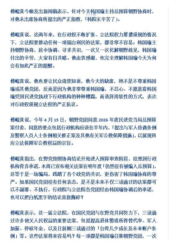 傅崐萁发千字文回应韩国瑜飙骂：韩院长，辛苦了，我们的方法或许不同，角色不一样，但