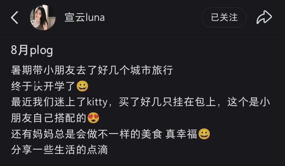 宣云晒女儿背影照，双马尾少女迷上HelloKitty了。宣云说暑期带着女儿去了几