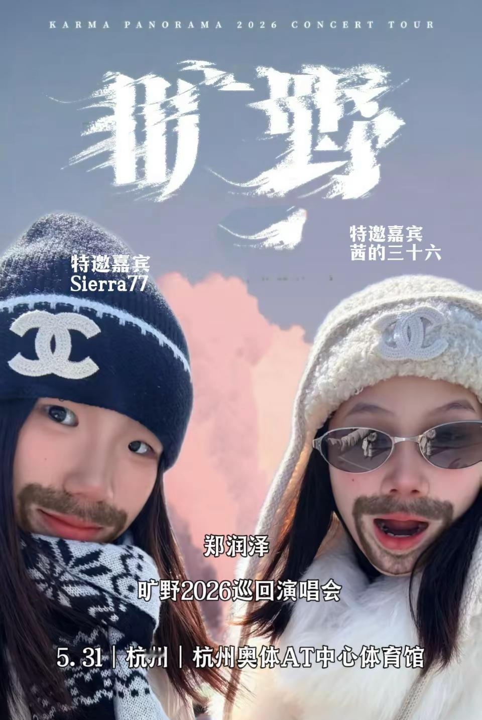 郑润泽。你把我俩漏掉了 其实重磅嘉宾在这里@茜的三十六🌽🌙⚡️ @郑润泽 抽