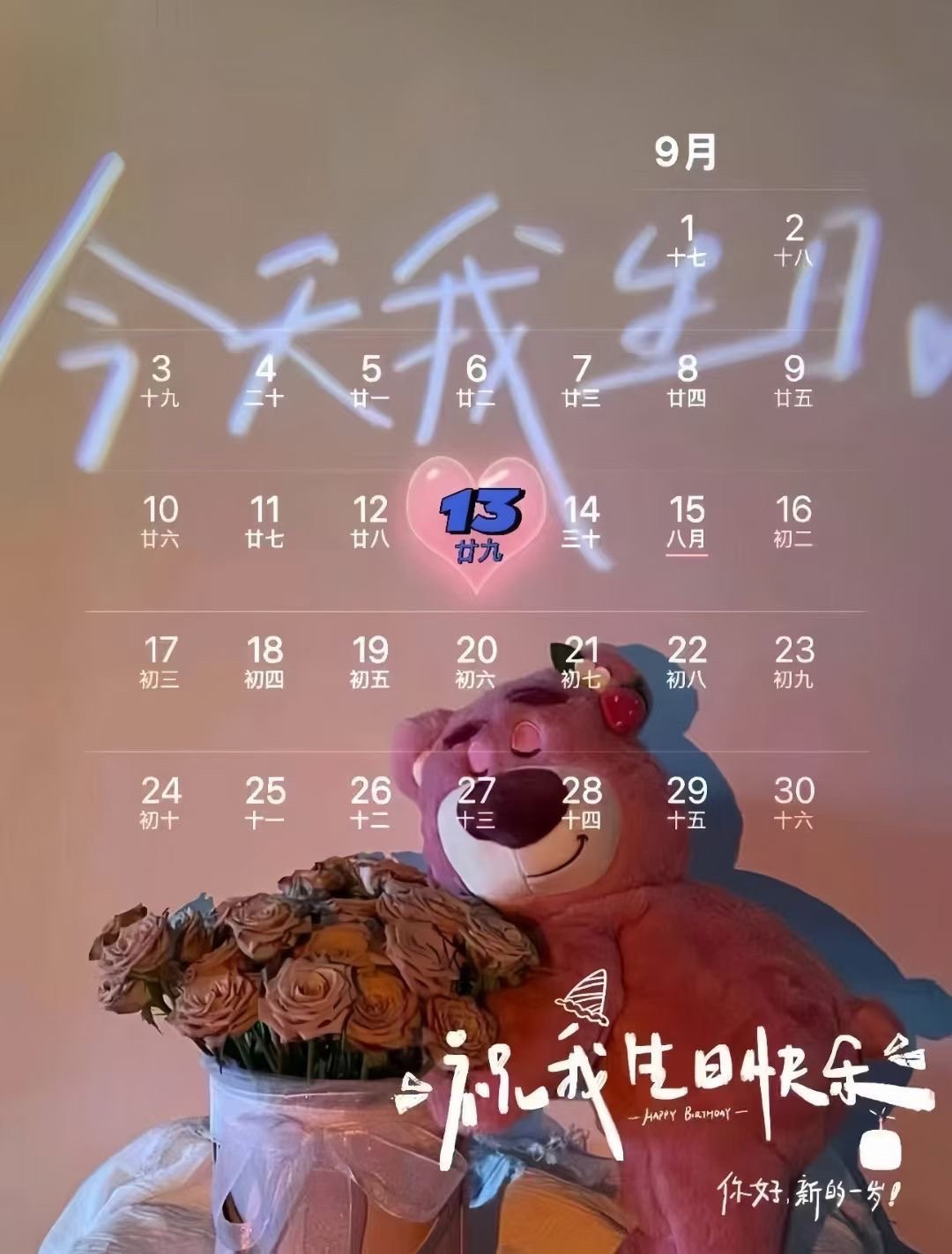 🎂┄┄┄┄┄┄┄┄  9月13号生日日历📅 ┄┄┄┄┄┄┄┄❤️˗ˋˏ🎂ˎ