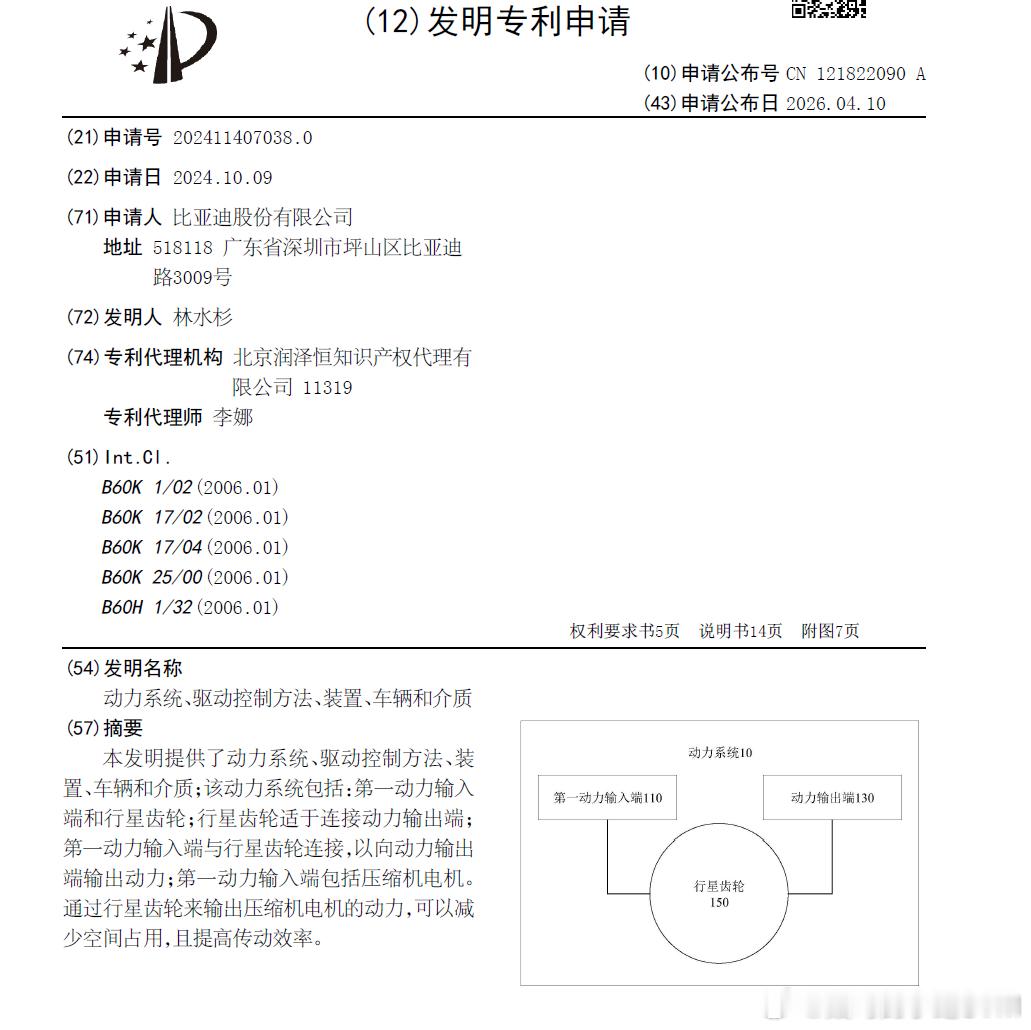技术巡猎  比亚迪  动力系统、驱动控制方法、装置、车辆和介质。车上原本只负责带