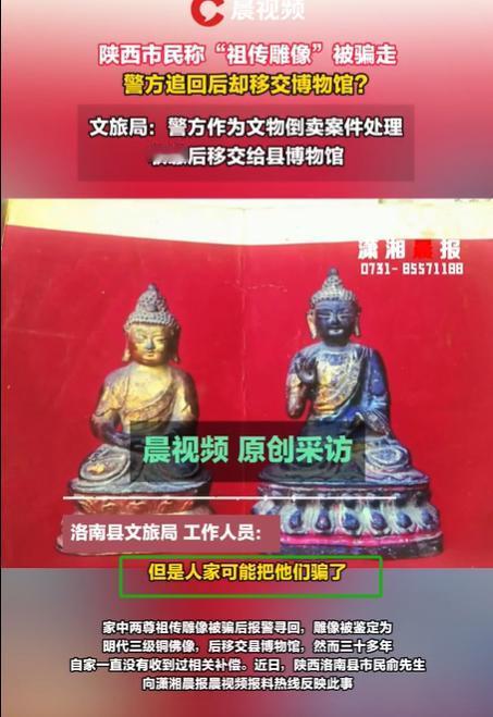 陕西洛南，一男子家中有两尊祖传铜雕像，是明代三级铜佛像，30年前雕像被人骗走后，