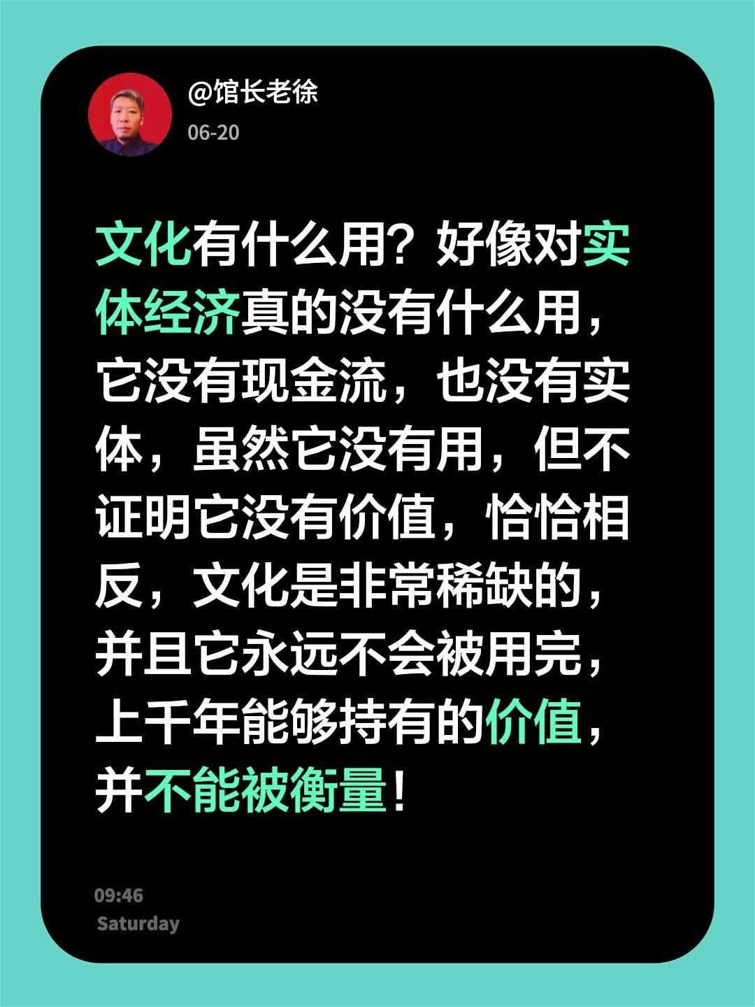 文化有什么用？好像对实体经济真的没有什么用，它没有现金流，也没有实体，虽然它没有