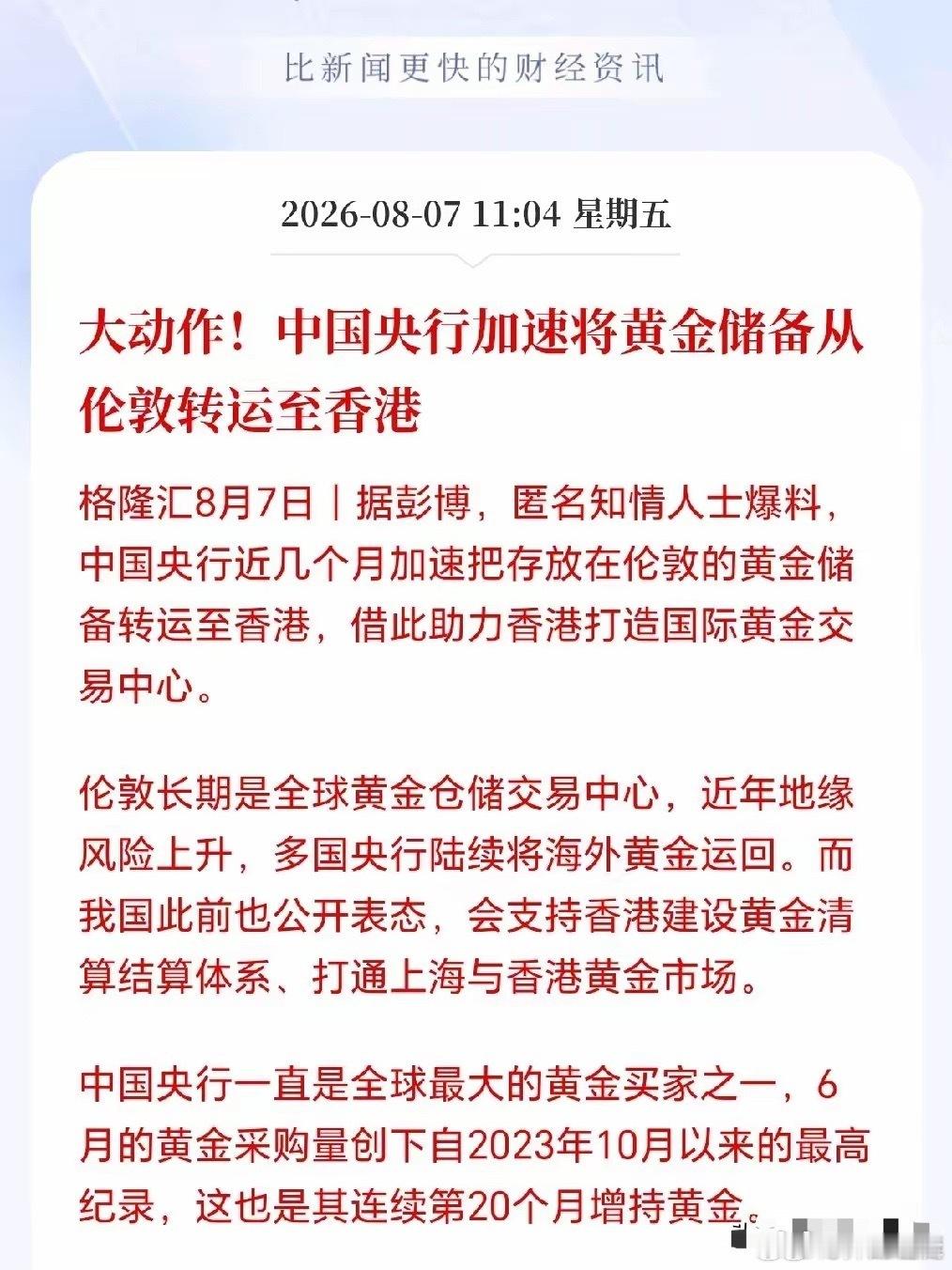 央行罕见大动作！突然加速从英国运回黄金储备，有可能在下一盘大棋，这些年欧美国家开