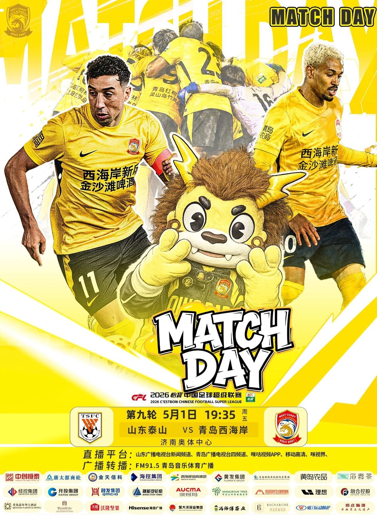 #山东泰山vs青岛西海岸首发##泉海硬碰局齐鲁正面杠#今晚19:35，中超第9轮