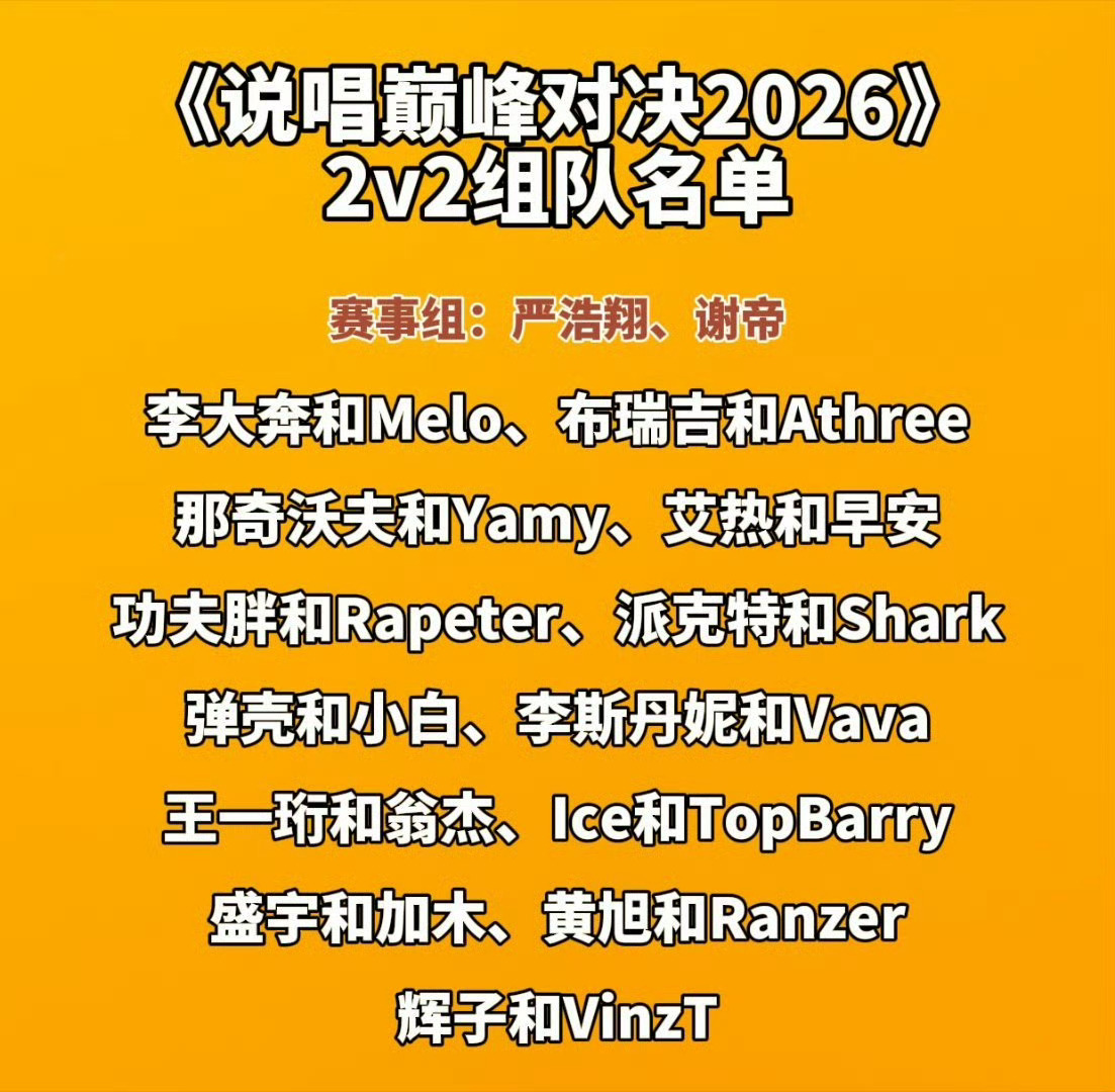 个人solo录制中🔥说唱巅峰对决2026