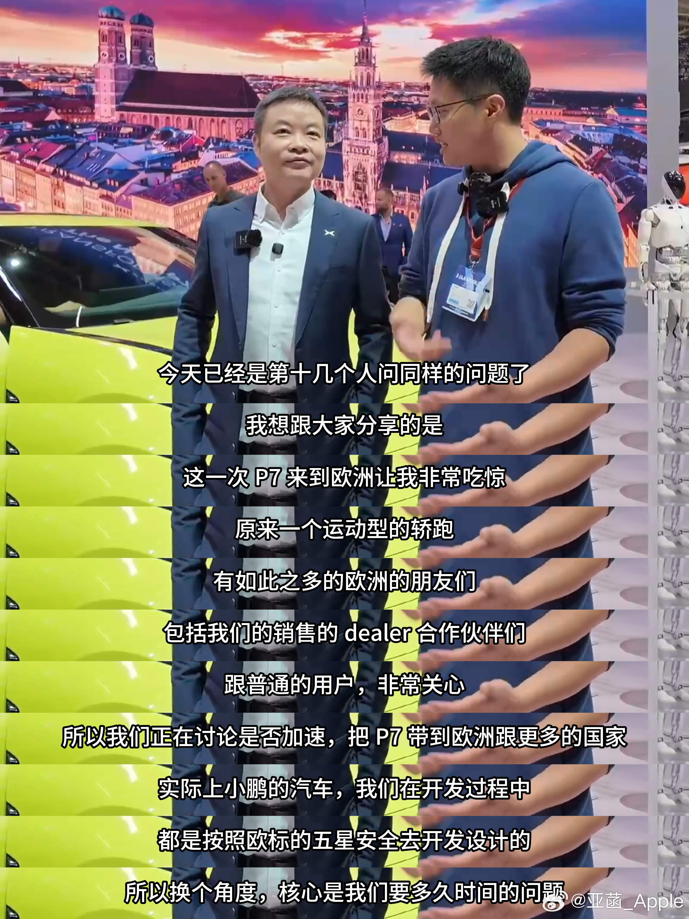 何小鹏被追问P7登陆欧洲计划慕尼黑车展小鹏展台挤爆了在9月8日开幕的2025年慕