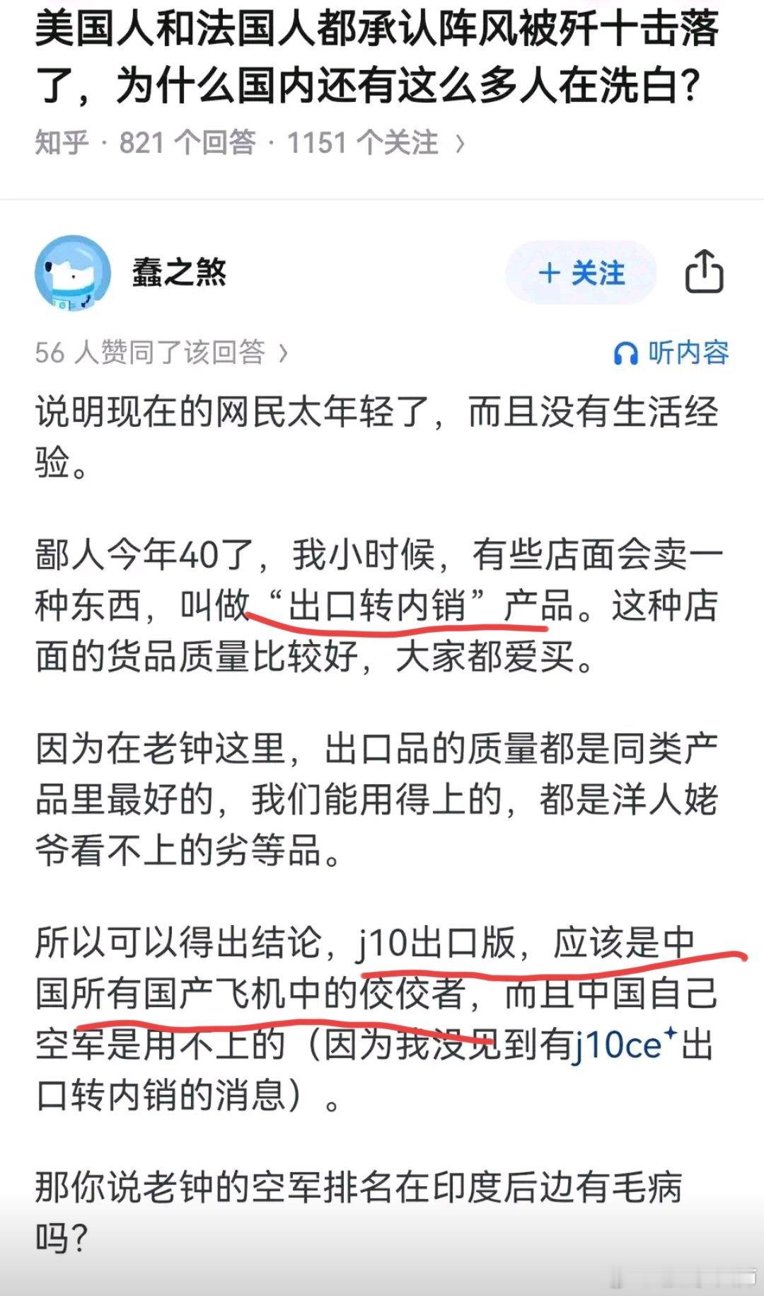 你看，理由又来了，说是出口版歼10战斗机的性能远远优于自用。给出的理由是出口转内