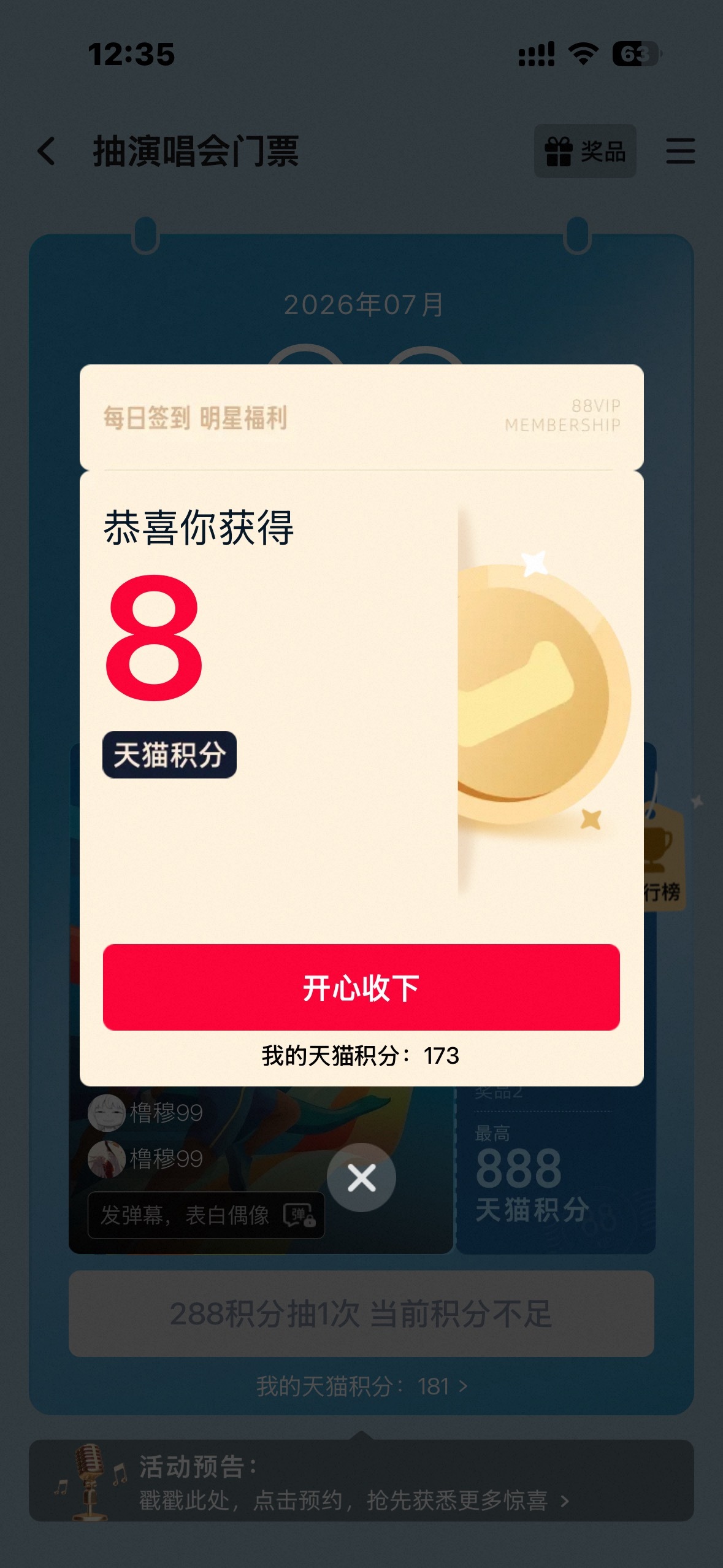 好意内 