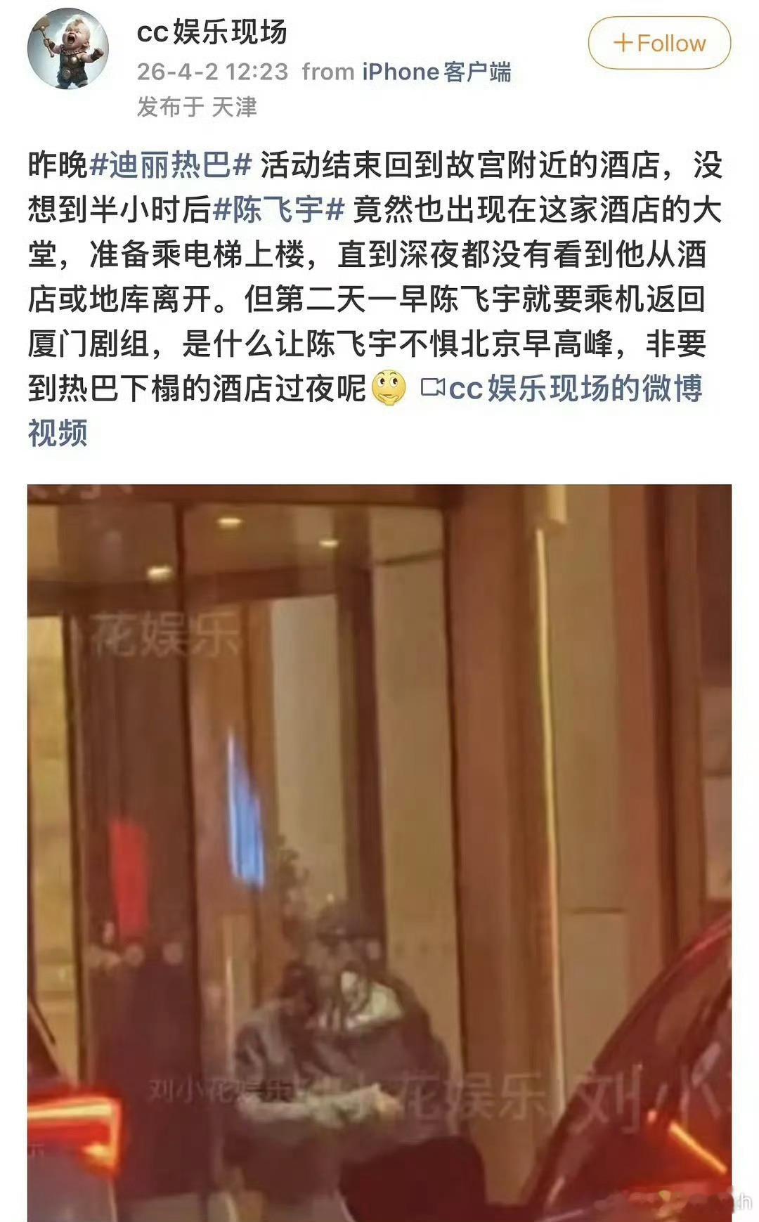 曝迪丽热巴陈飞宇好一年半了这到底算谁赘谁呢，一个是豪门名导公子，一个是内娱著名毯