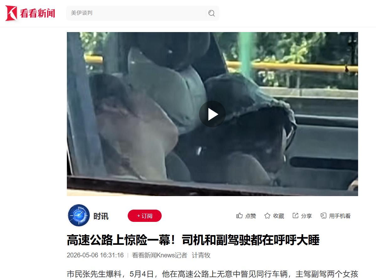 “吓蒙了！”看看新闻5月6日报道，，沪常高速百码飞驰中，李先生无意侧目，邻车道一