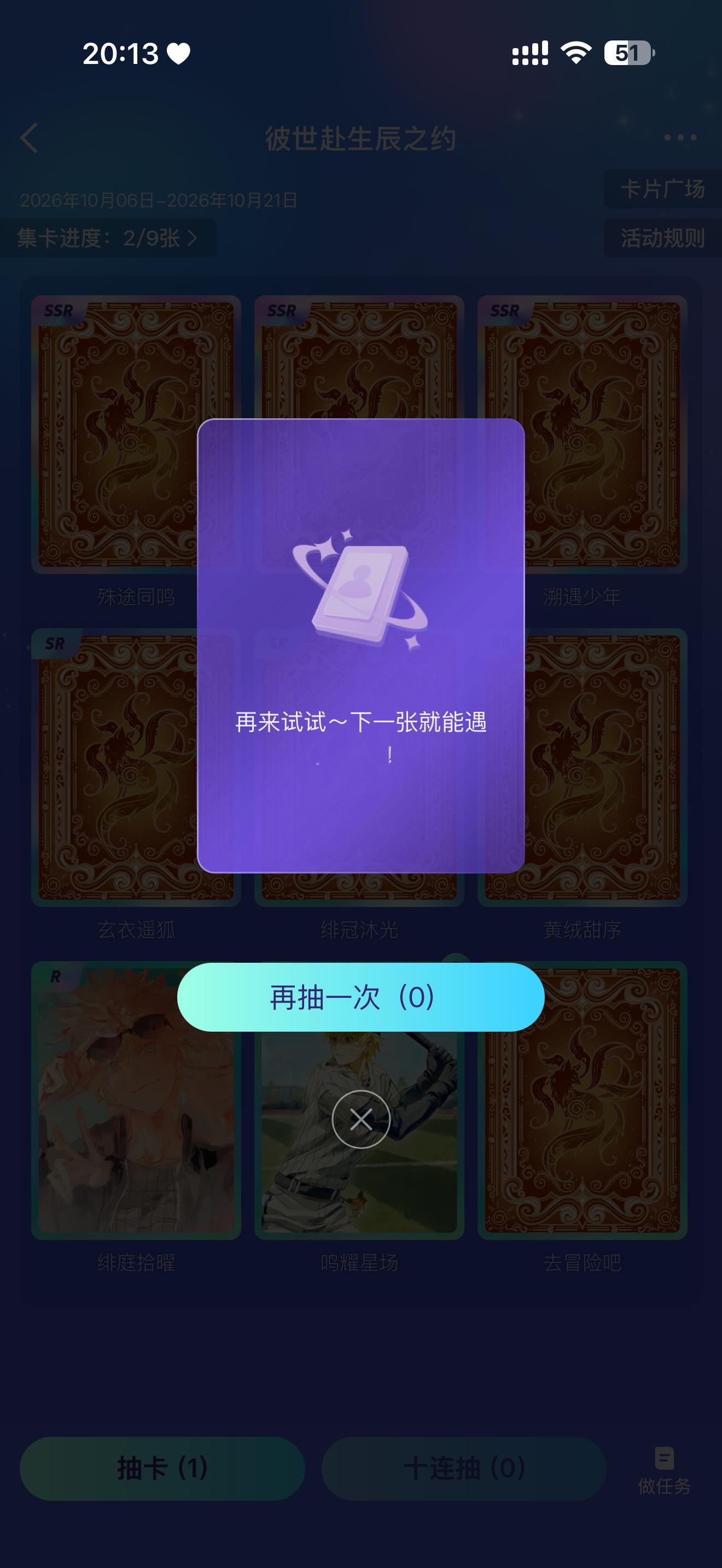 抽12次就抽出来三张还有两张重复了，我不知道这是要咋的 ​​​