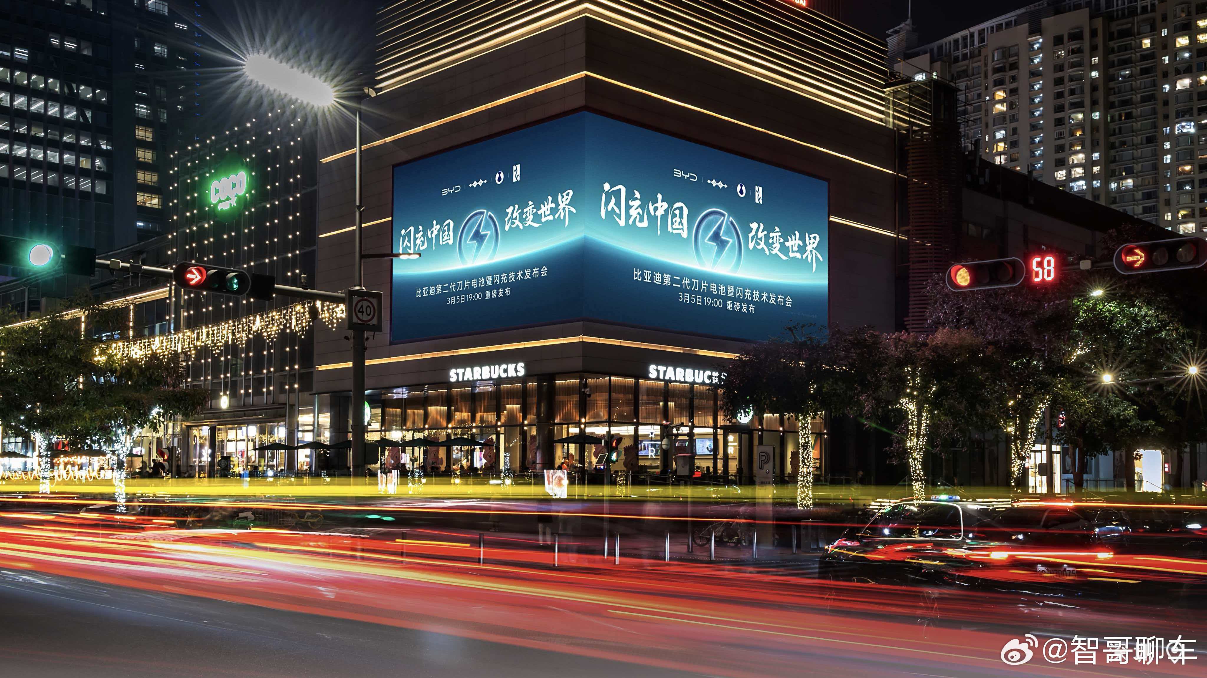 闪充中国，改变世界比亚迪第二代刀片电池及闪充技术点亮全国多城CBD地标大屏今晚1