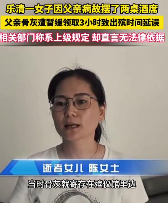 是不是管的太宽了？浙江温州乐清，一女子因父亲病故，摆了两桌酒席招待一下亲朋，不料