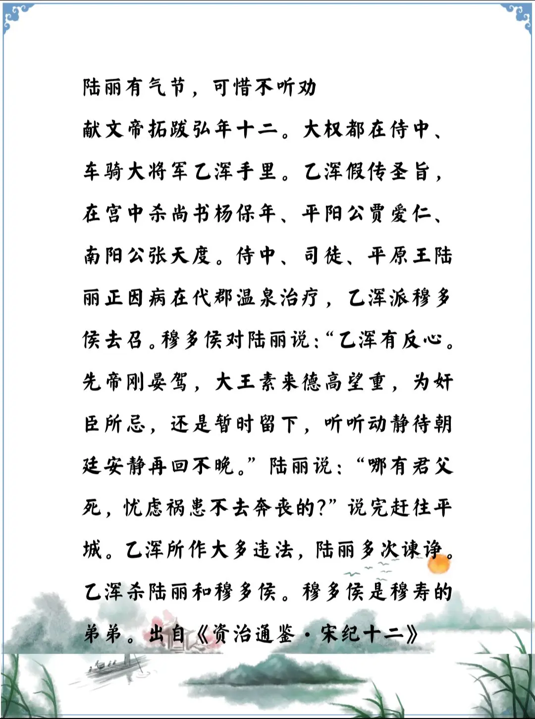 资治通鉴中的智慧，南北朝北魏大臣陆丽当年推荐拓拔濬，献文帝刚登基死于权利斗争