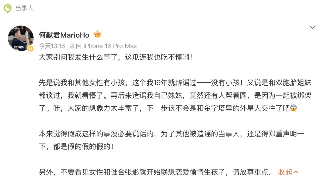 何猷君辟谣私生子传闻哈哈哈哈，这辟谣也太逗了！请放尊重点！ ​​​