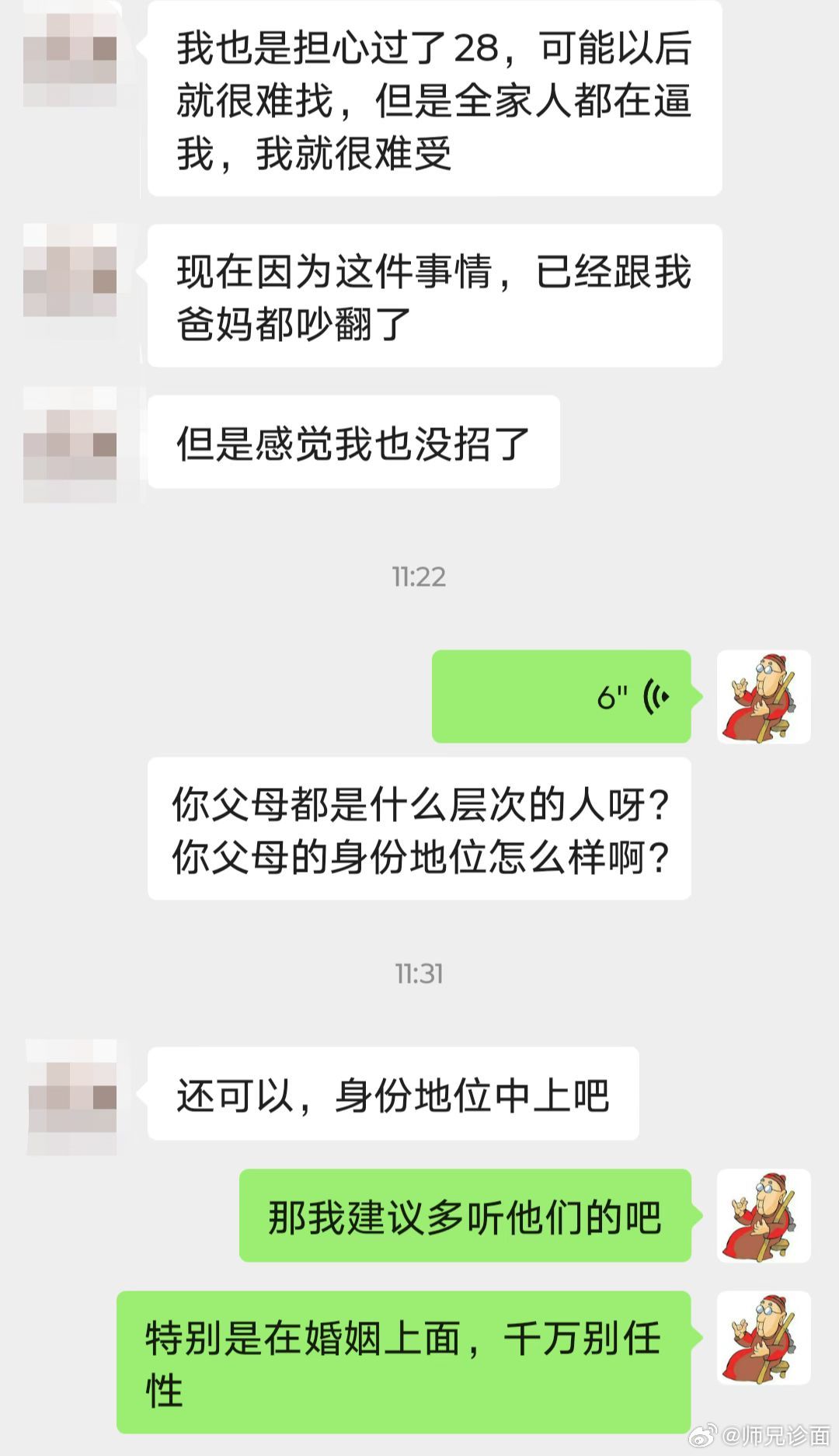 如果您父母层次，阶级，段位比较高的情况下，在结婚这件事情上面尽量的去听他们的吧。