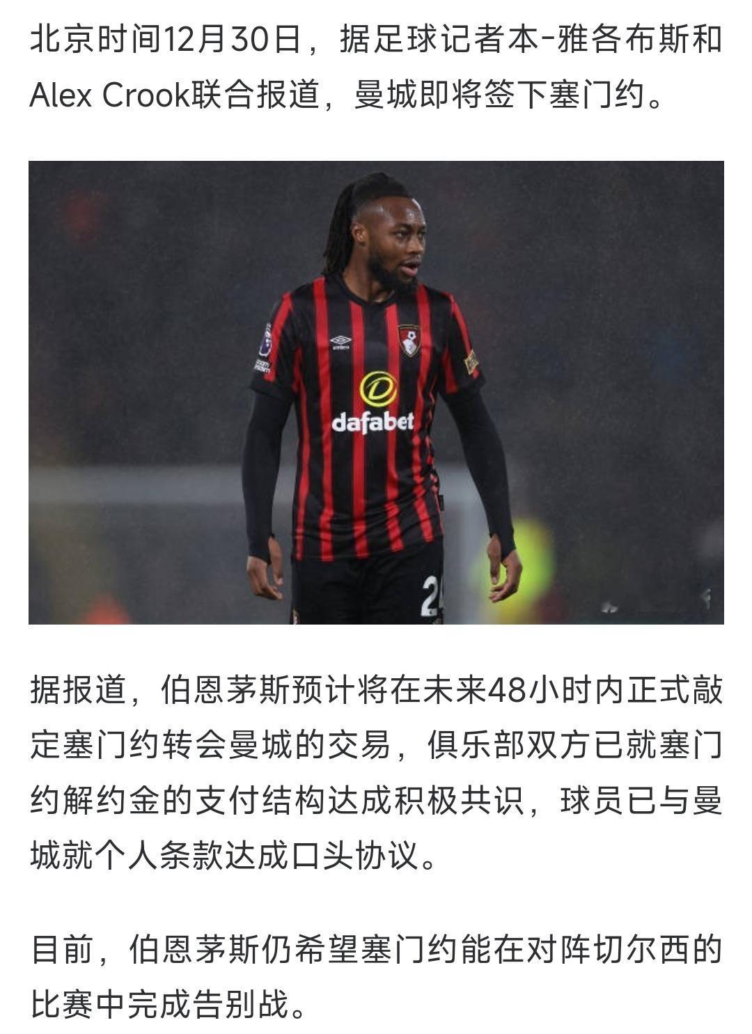 英超本周就能够大结局啦！

第一，赛门约加盟曼城，这是英超射手榜排第三的球员，是