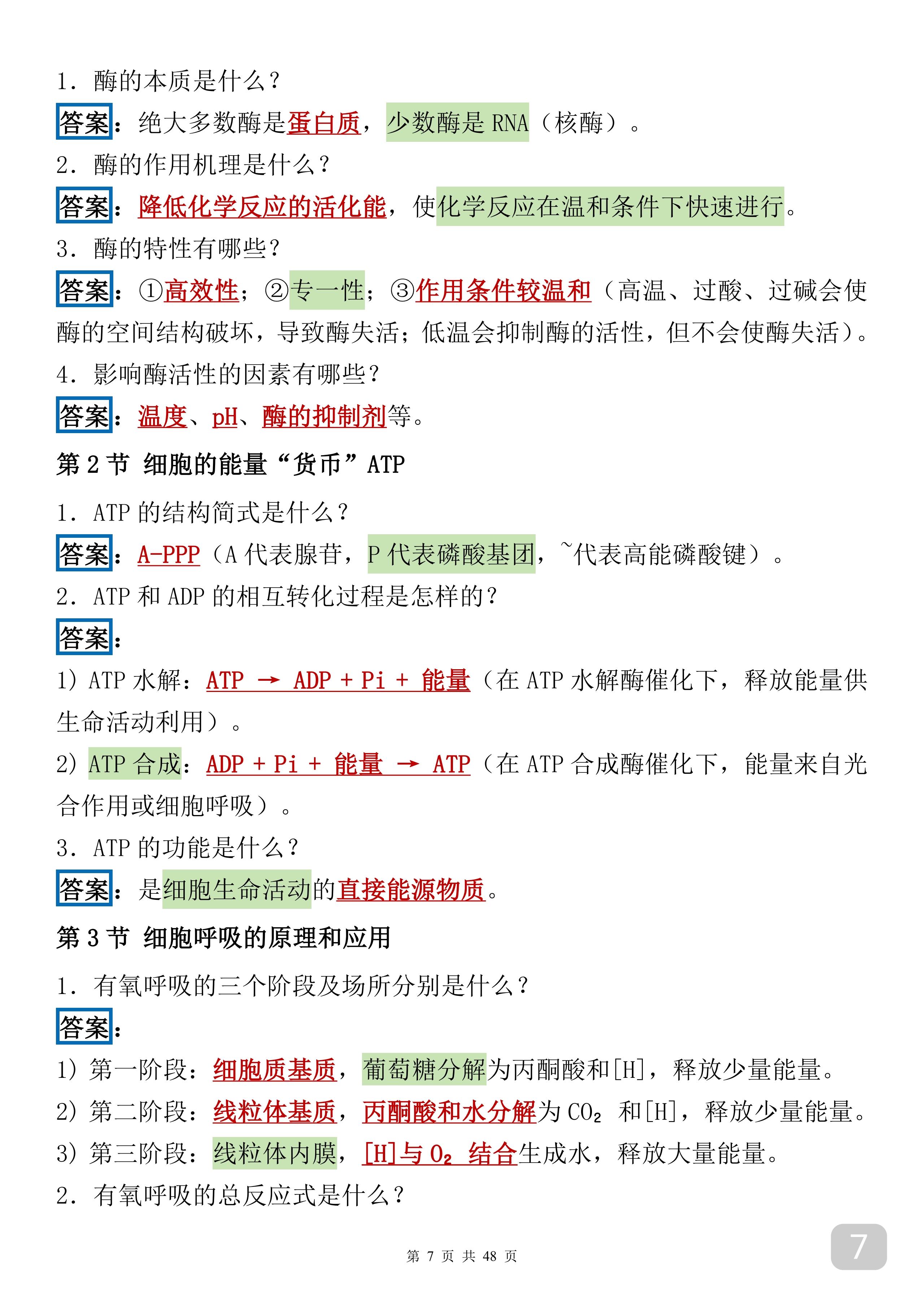 高中生物常考知识点简答题，背下来直接写答案 