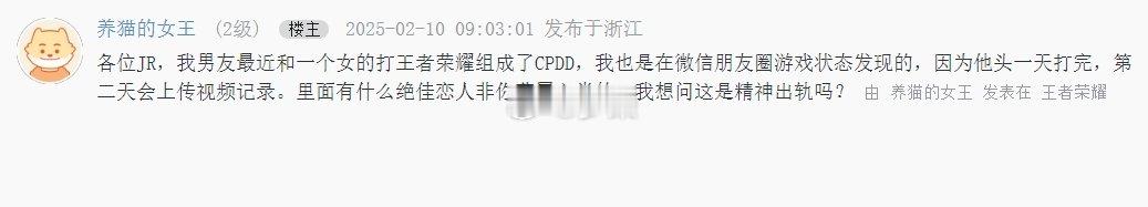 网友分享：我男友最近和一个女的打王者荣耀组成了CP  