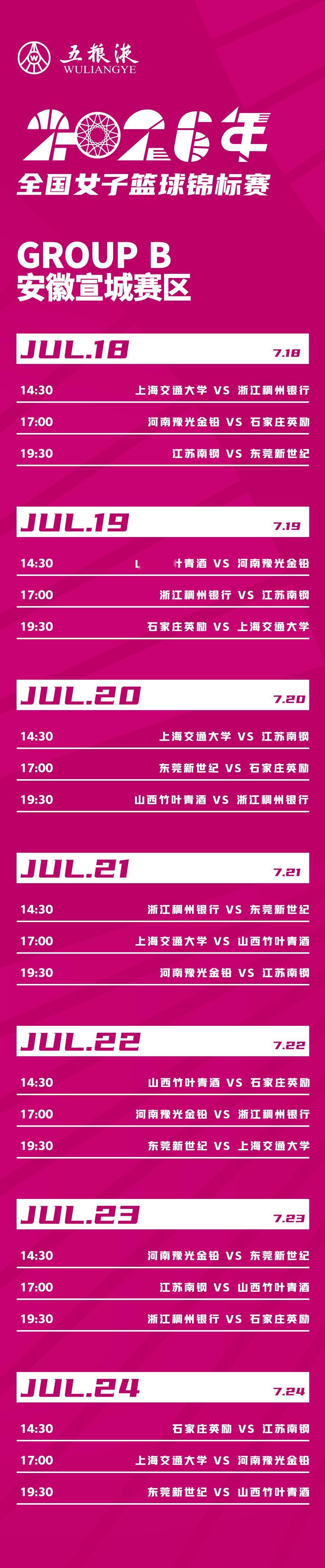 杨力维  深篮体育： 2026年全国女子篮球锦标赛官宣2026年全国女子篮球锦标