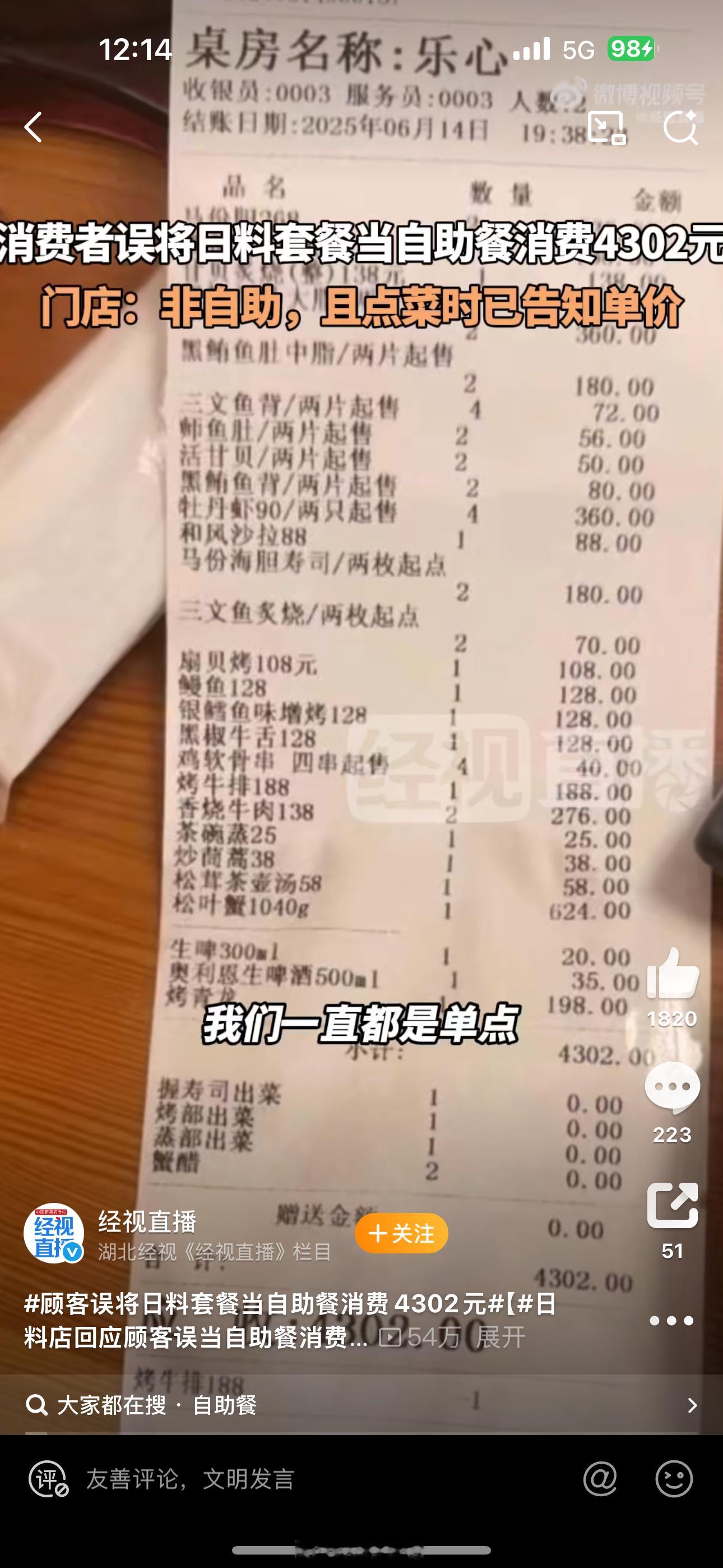 顾客误将日料套餐当自助餐消费4302元 这家店我看评价还不错，不过这也间接说明，
