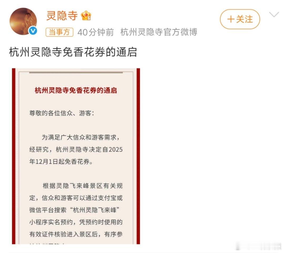 灵隐寺不要门票，其他寺庙学习下。 