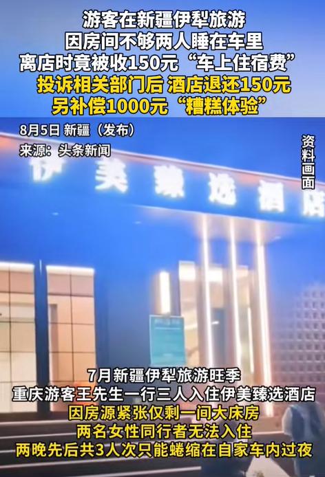 “脸都不要了！”新疆，男子3人自驾游，在夜里到达酒店，由于空房间不够，2位女同伴