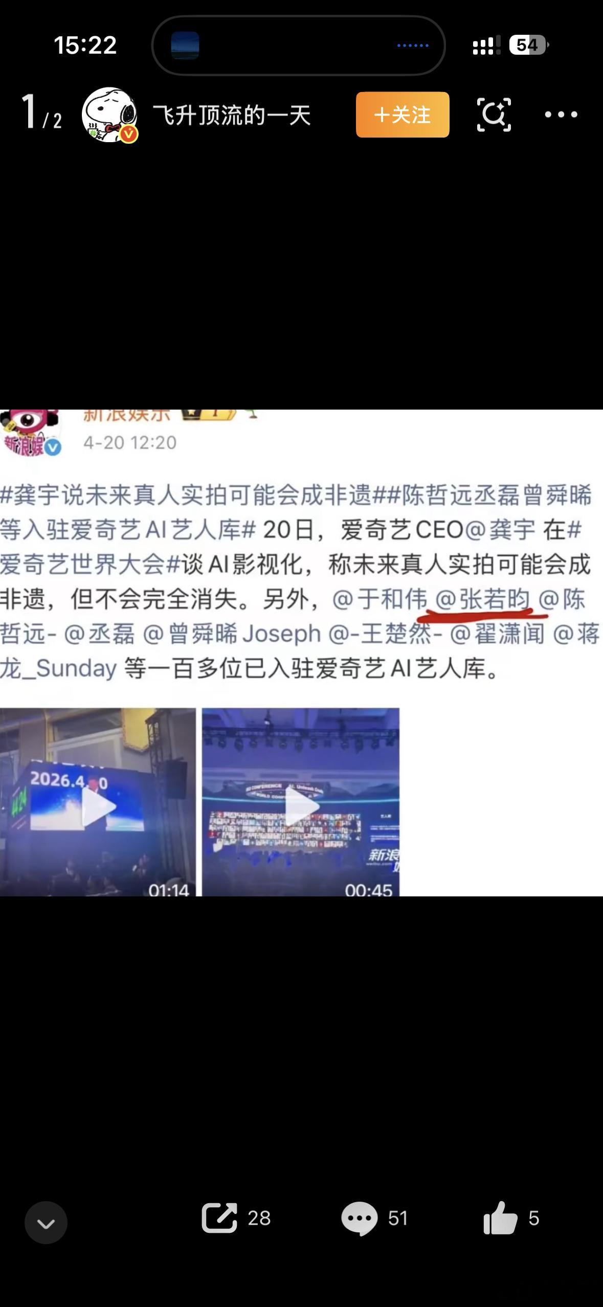 张若昀工作室 没签过AI授权我绝不允许也不同意张若昀签约 Ai 授权～爱奇艺到底