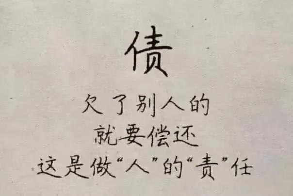 借钱的时候你好意思开口，我不好意思不借。还钱的时候我不好意思开口，你好意思不还。