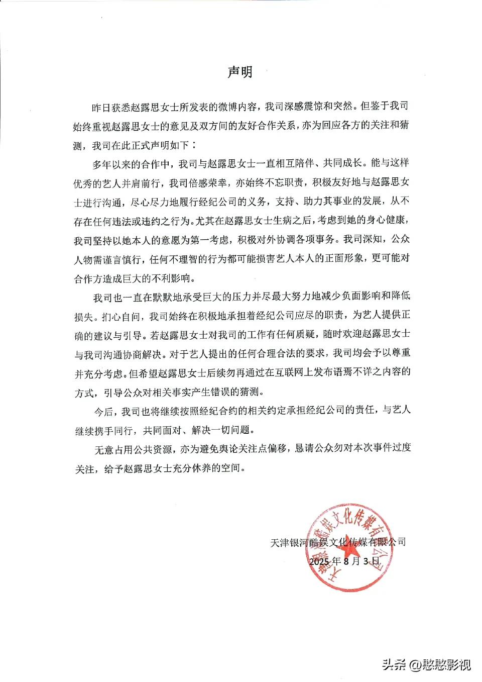 赵露丝想跑路？这招确实绝了。
赵露思跟公司纠纷升级！
最近网络上传得沸沸扬扬，说