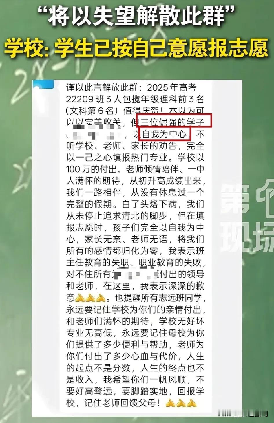 万万没想到，在江西九江的瑞昌市第一中学，有一名老师因为三名学生未填报北大清华，便