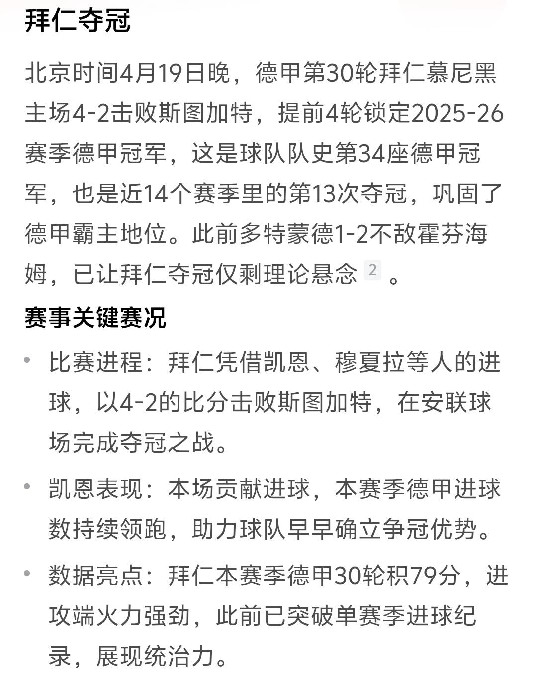 拜仁又拿冠军了，凯恩也是又拿冠军了，凯恩在热刺一个国内冠军也没拿到，结果到了拜仁