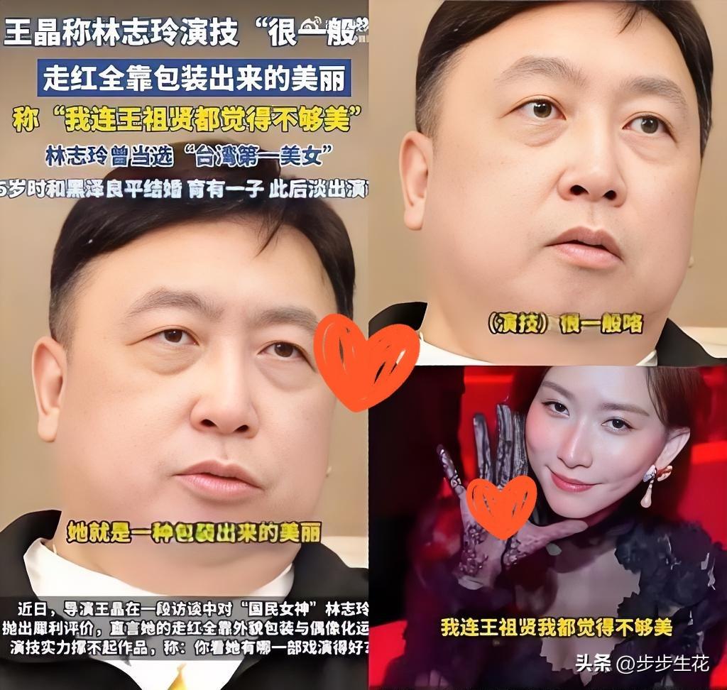 好家伙，你是真敢说

林志玲这几日挺热闹

         因为王晶

   
