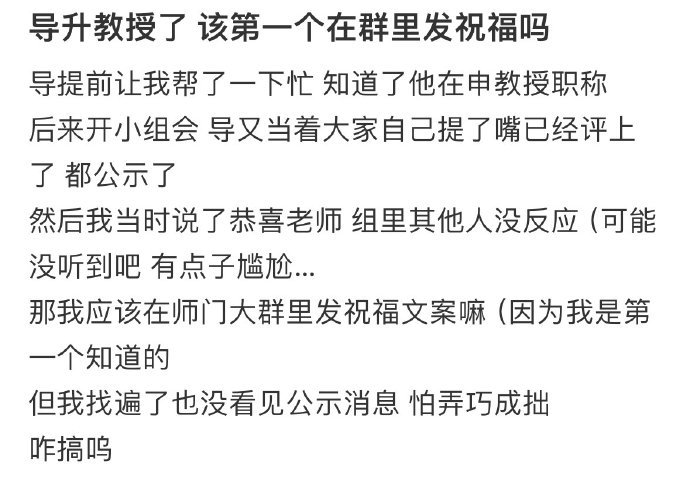 导升教授了,该第一个在群里发祝福吗? ??? 